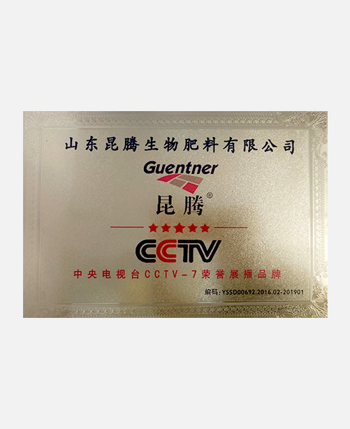 中央電視臺cctv-7榮譽(yù)展播品牌